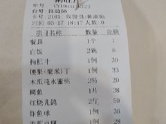 账单-粥旺庄(芳村店)