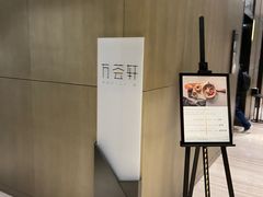 门面-陆家嘴万怡酒店·万荟轩