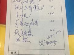 账单-荣兴河鲜楼