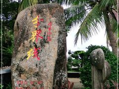 -海南分界洲岛旅游区