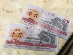 赠券-羊来顺冰煮鲜羊 铁锅烀羊肉(中央大街店)