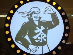 门面-茶太良品·京派茶饮(天河城店)