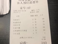 账单-东莱馋房(陆家嘴店)