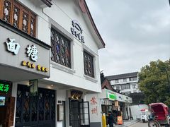 -哑巴生煎(临顿路店)