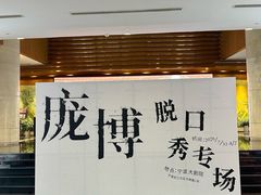 -宁波大剧院