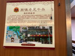 -潮镇老尾牛杂(环城西路店)