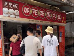 门面-朝阳东莞大包第一家
