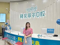 -深圳富茂格伦菲尔口腔门诊部(龙华清湖总院)