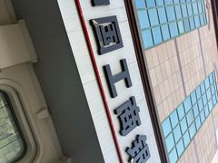 -中国工商银行(上海市徐汇支行华山路支行)