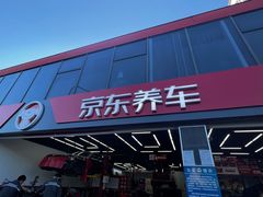 -京东养车(岳各庄店)