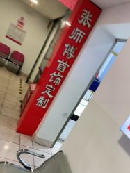 -张师傅首饰加工修理(西单华威潮铺街店)