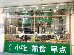 -清真牛街祥云轩门钉肉饼(左家庄店)