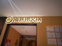 门面-海底捞火锅(龙湖金沙天街店)