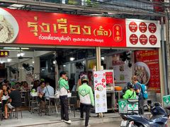 -榮泰米粉湯(Left Shop)