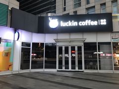 -瑞幸咖啡(协信星光广场店)