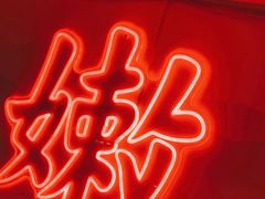 -何师傅美蛙鱼头(汉街店)