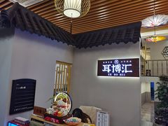 -耳博汇·采耳文化体验馆(陈家祠店)