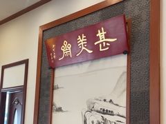 -同得兴面馆.苏式面.三虾面(园区店)
