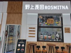 门面-野上麦田(中贸广场店)