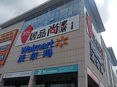 -沃尔玛(中山北路店)