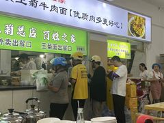 -王菊美食街·王菊面馆(总店)