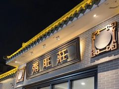 -粥旺庄(芳村店)