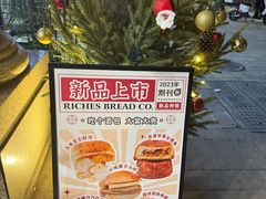 -富贵面包公司(运河店)