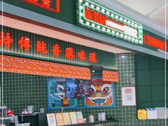 -兰芳园丝袜奶茶(亦庄大族店)