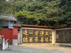 -红螺寺