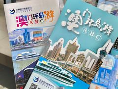 -澳门环岛游湾仔码头