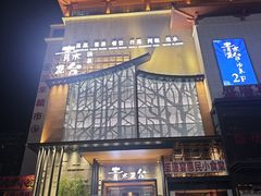 -青水瓦台汤泉(未央店)