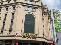 -沈大成(南京东路店)