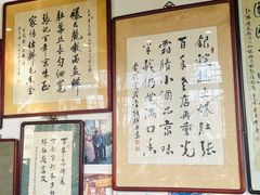 -东兴顺爆肚张