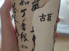 -古茗(同安区丁字街店)