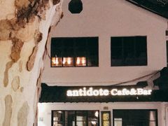 -解药·antidote Cafe&Bar