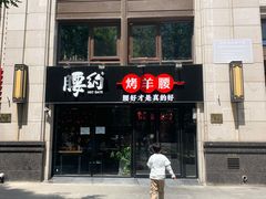 门面-腰子哥烤串(石佛营炫特店)