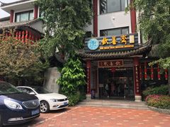 -钦善斋(武侯祠店)