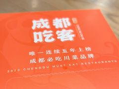 -成都吃客(九眼桥店)