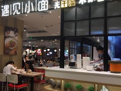 门面-遇见小面(凯德广场店)