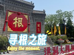 -大槐树寻根祭祖园