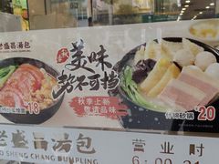 -老盛昌汤包(北艾店)