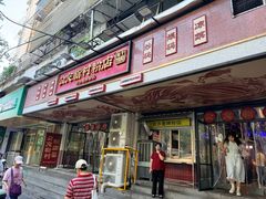 -公交新村粉店(赤岗冲店)