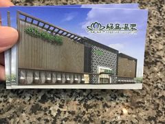 -绿岛汤泉韩式休闲会所