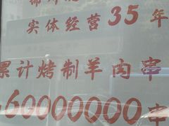 -老白清真烧烤(锦州旗舰店)