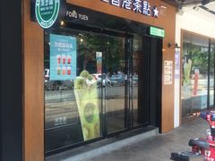 -广芳园·香港潮饮店(文化路店)