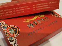 -陈家老院子(高新店)
