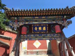 -五台山风景名胜区-罗睺寺