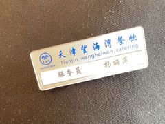-望海湾海鲜楼·海鲜(河南路店)