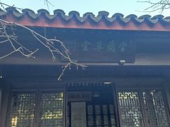 -常熟方塔园