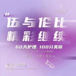 -倩极·精研痘敏肌管理